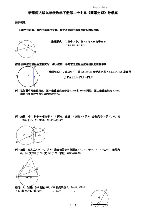 2023年华师大版九年级数学下册第二十七章《圆幂定理》导学案