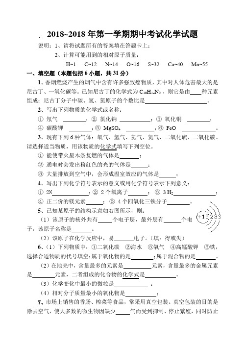 最新-粤教版九年级化学第一学期期中考试试题-新课标[