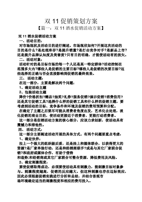 促销方案之双11促销策划方案