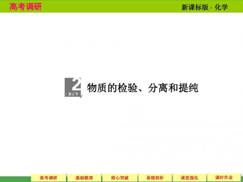 物质的检验、分离和提纯