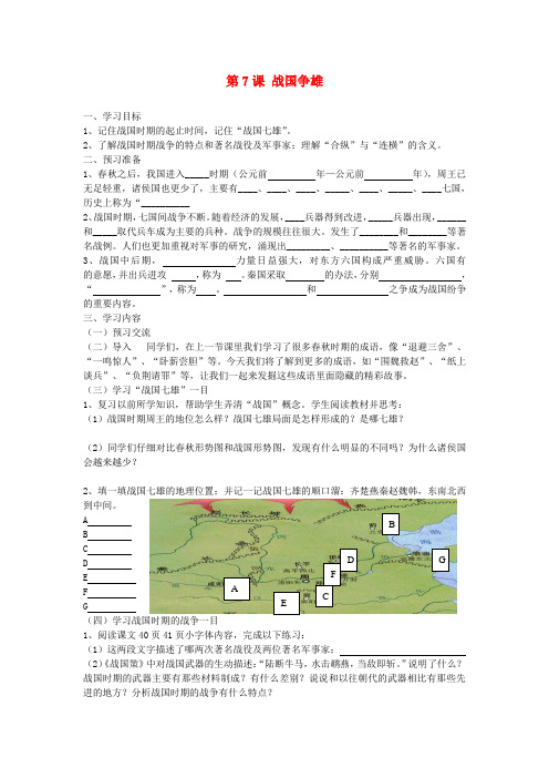 川教初中历史七上《第7课 战国争雄》word教案 (9)