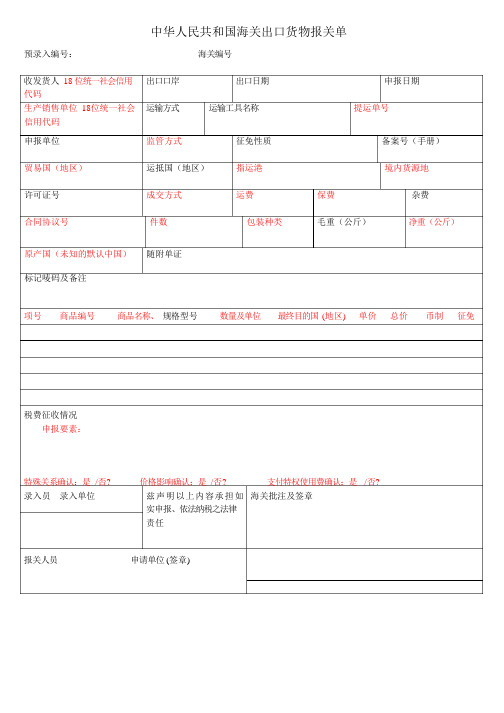 新版报关单格式