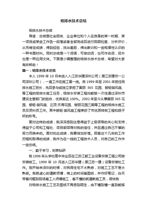 给排水技术总结