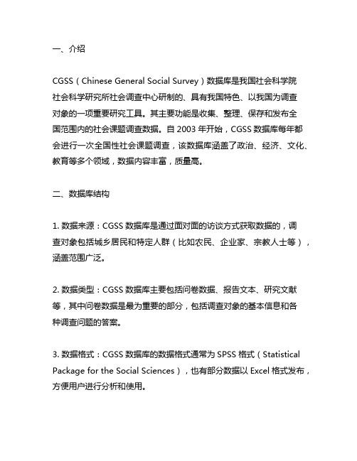 cgss 数据库精析及使用案例