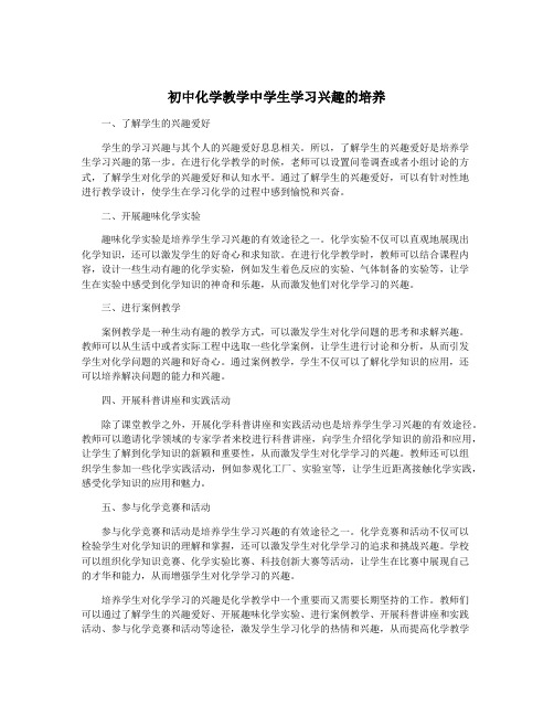 初中化学教学中学生学习兴趣的培养