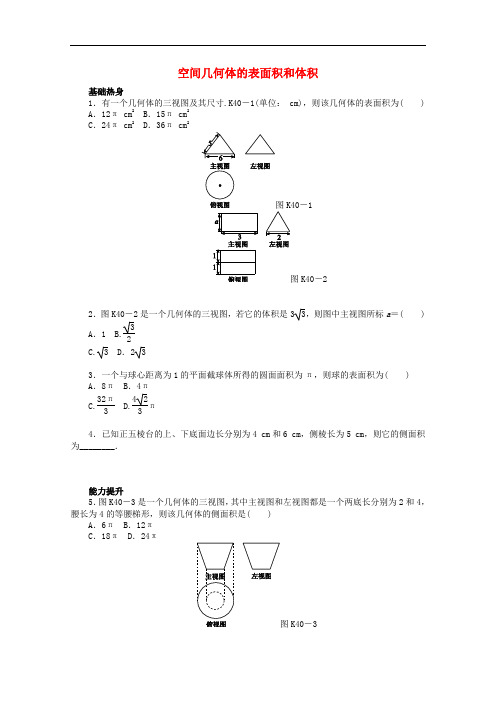 广东省广州市天河中学高考数学一轮复习 空间几何体的