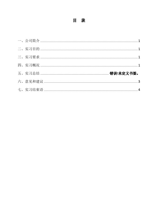 企业管理咨询与诊断实习报告