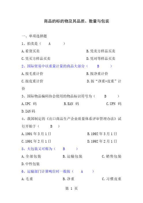 国际贸易实务练习题含答案