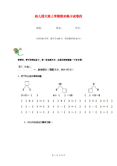 幼儿园大班上学期期末练习试卷四