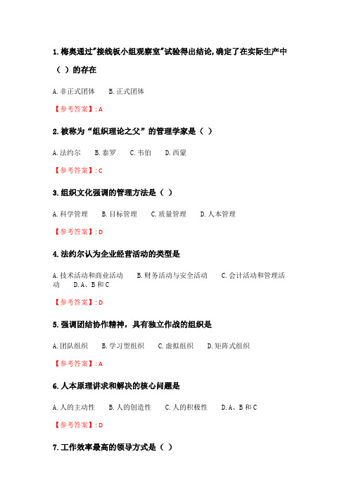 华师《管理学原理》在线作业.doc