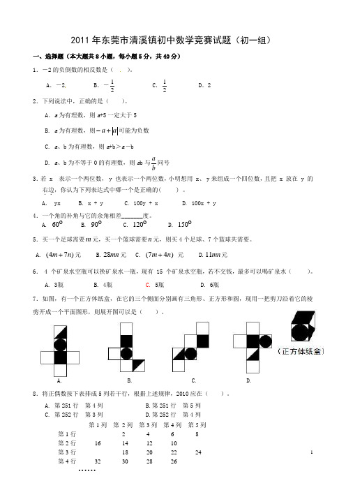 初一竞赛试题