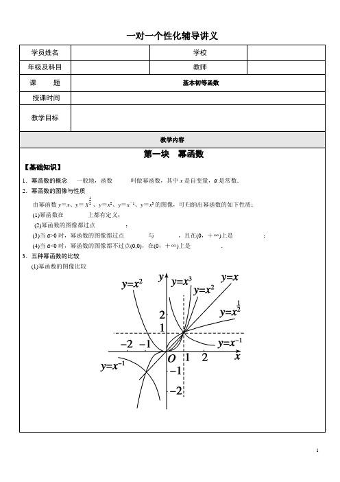 3.基本初等函数