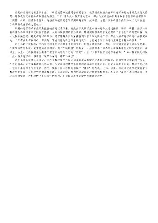 二胡演奏内心听觉培养与培训.pdf