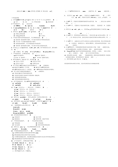 南昌大学C++期末考试试卷(答案全)