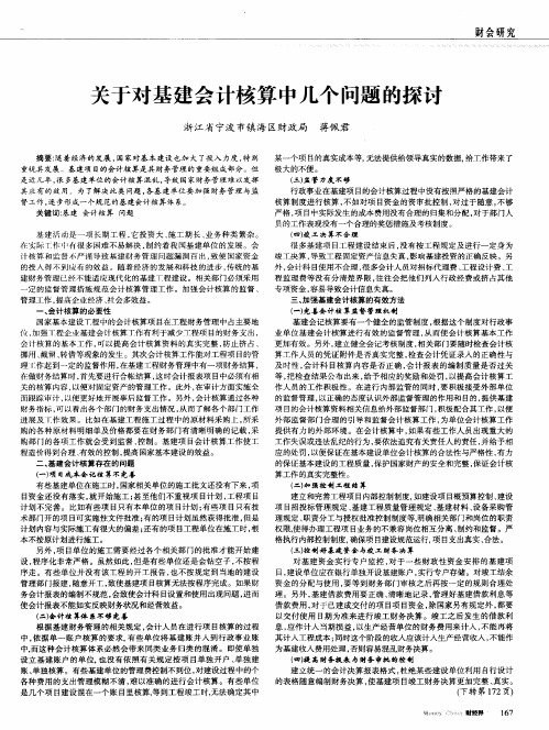 关于对基建会计核算中几个问题的探讨