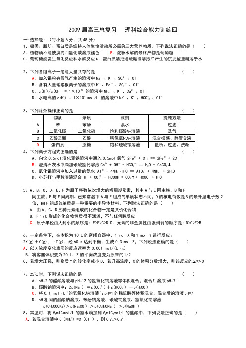 高三化学总复习 理科综合能力训练4