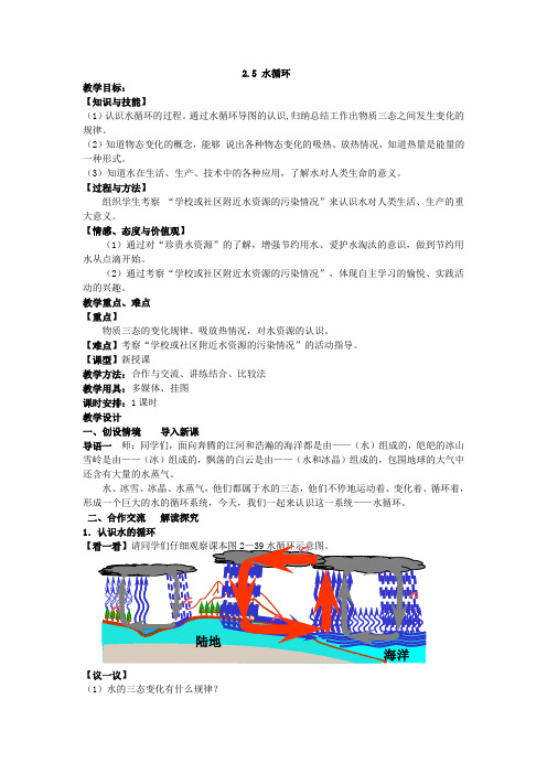 苏科版八年级物理上册第二章2.5水循环教学设计