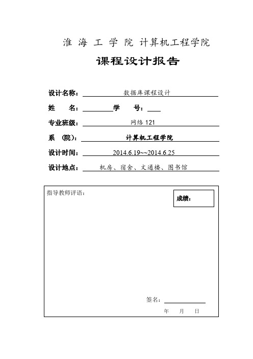 SQLserver 数据库课程设计