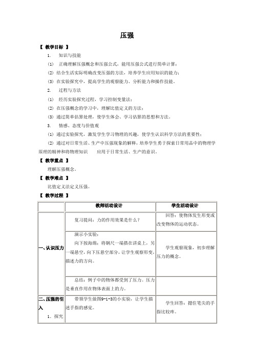 教科版八年级物理下册 压强教案