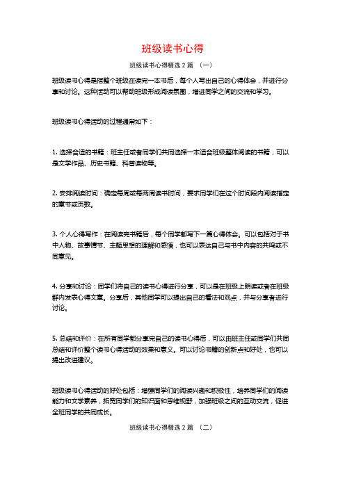 班级读书心得2篇