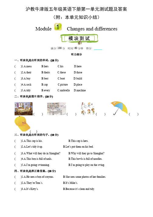 沪教牛津版五年级英语下册第一单元测试题及答案