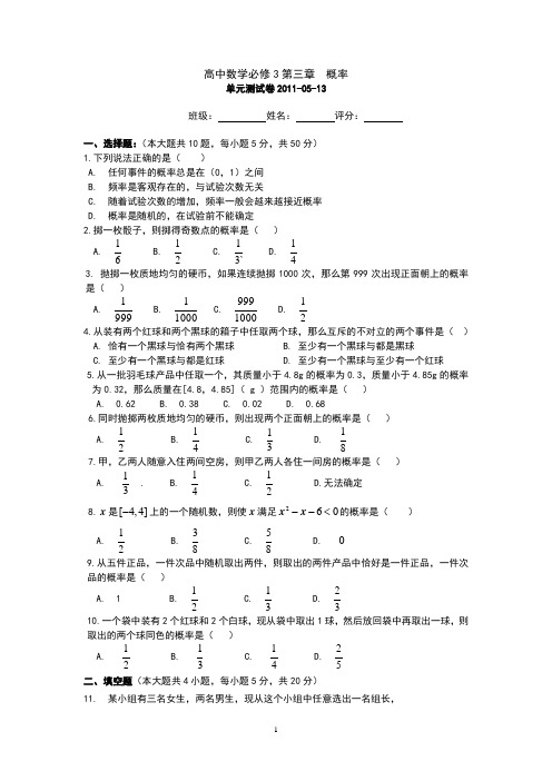 高中数学必修3第三章  概率