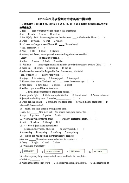 英语_2015年江苏省徐州市中考英语二模试卷(含答案)