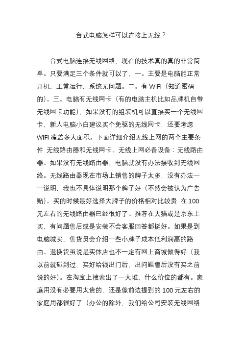 台式电脑怎样可以连接上无线?