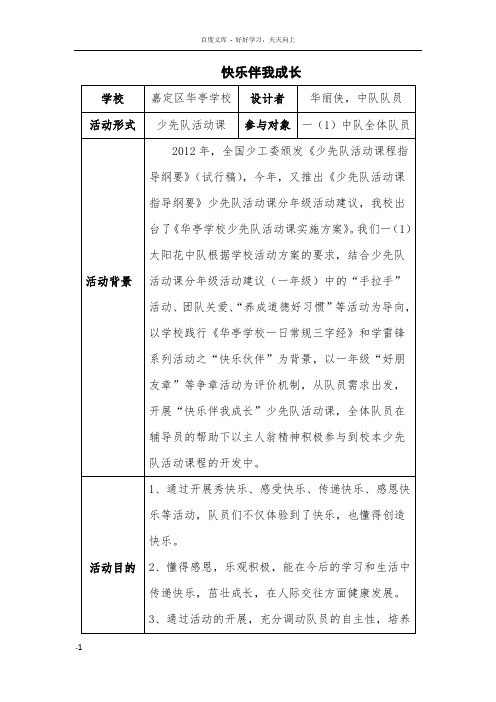 少先队活动课案例10