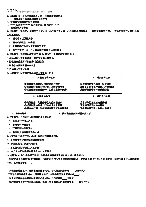 2015年中考