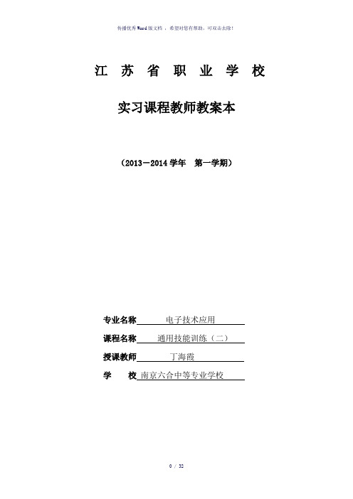 照明电路安装实训教案-参考模板