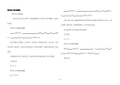 留学实习证明模板