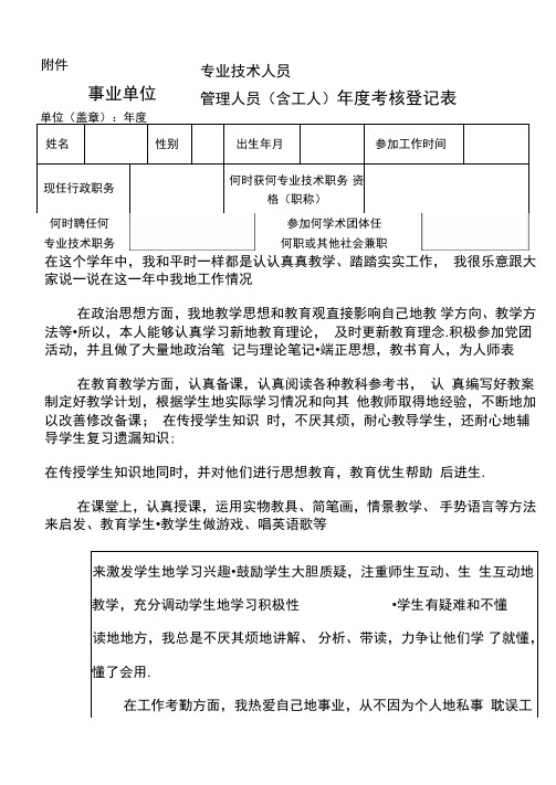 2014教师事业单位工作人员年度考核登记表1