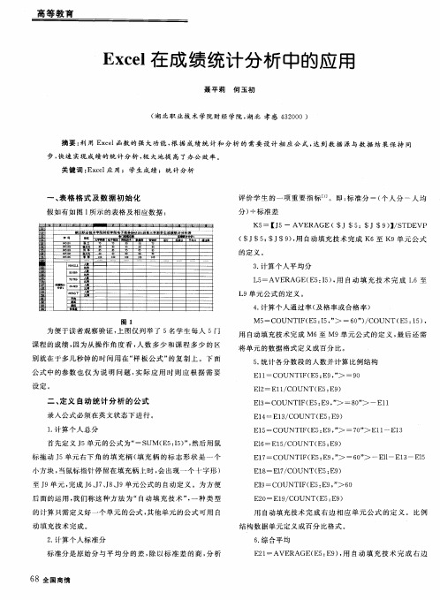 Excel在成绩统计分析中的应用