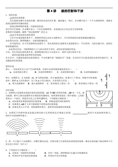 高二物理最新教案-波的衍射和干涉教案 精品