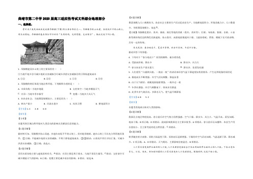 【KS5U解析】云南省曲靖市第二中学中2020届高三适应性考试文科综合地理试题 Word版含解析