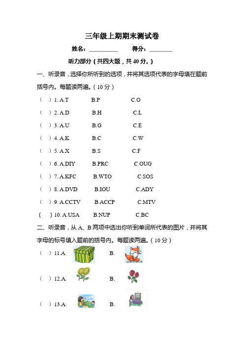 新路径英语一起三年级上期末测试题