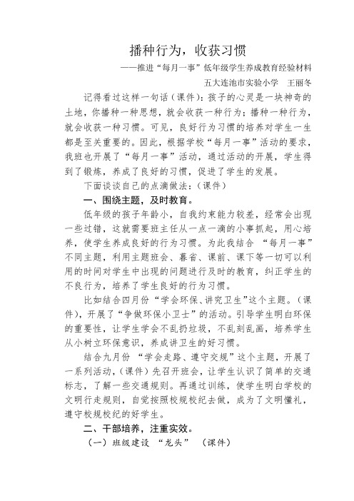 播种行为,收获习惯——推进“每月一事”低年级学生养成教育经验材料