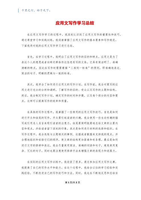 应用文写作学习总结