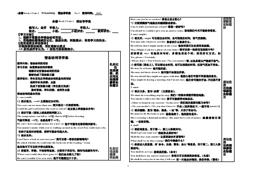 高中必修选修学案必修BOOK3 UNIT 1语法导学案