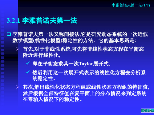 李雅普诺夫稳定性的基本定理 PPT课件