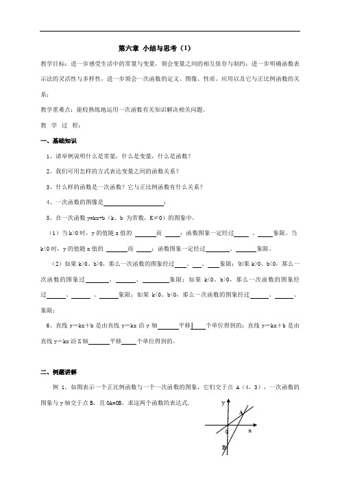 第六章小结与思考1教学案(无答案)-苏科版八年级数学上册