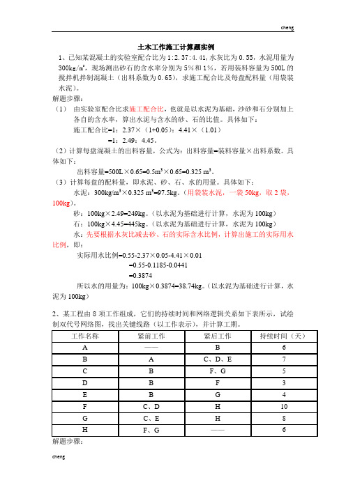 隧道工程施工计算题实例