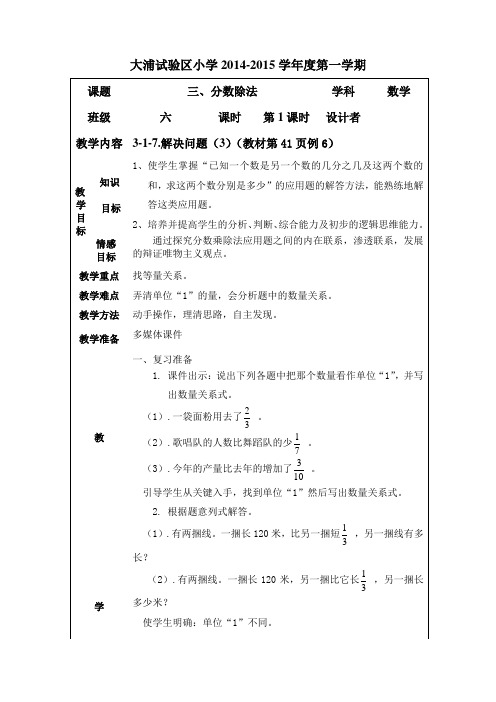 分数除法解决问题(3)教学设计