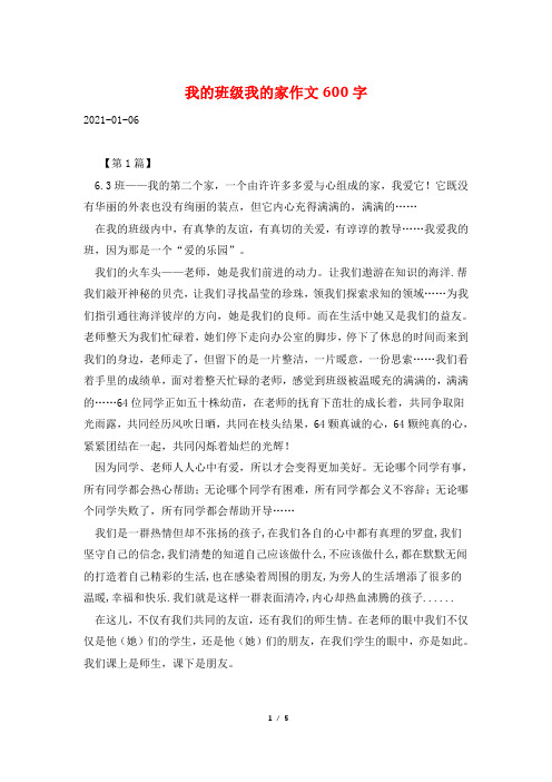 我的班级我的家作文600字