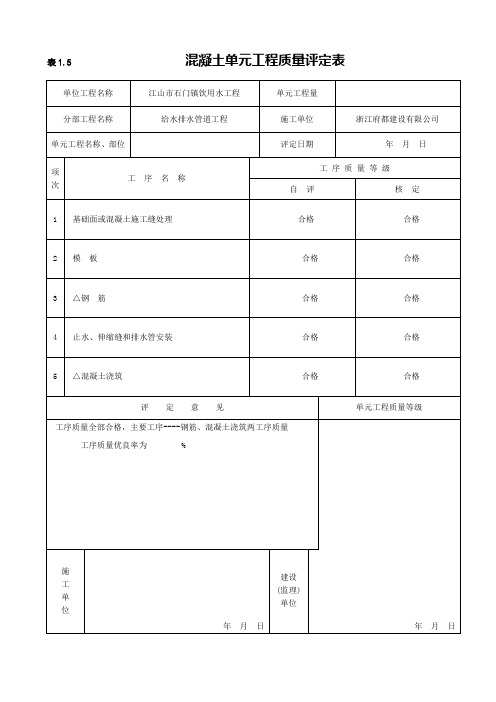 市政给水资料汇总表1