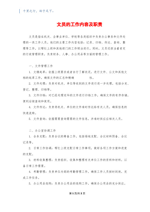 文员的工作内容及职责