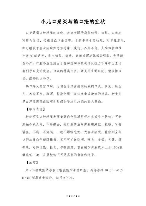 小儿口角炎与鹅口疮的症状