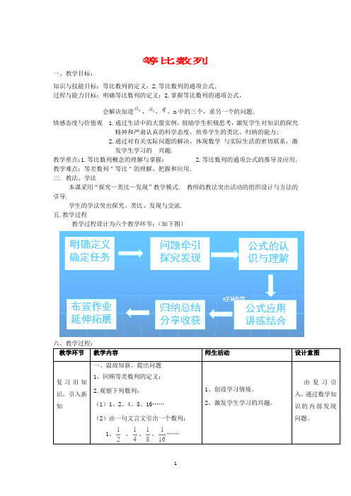 高二数学北师大版必修5教学教案1-3-1等比数列 Word版含解析