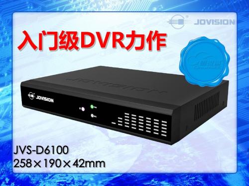 中维世纪JVS-D6100产品信息